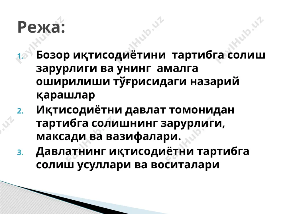 влат фискал ва монетар тартибга солиш воситаларидан фойдаланиб, жамиятнинг ялпи талабини рақбатлантириши ва аµолининг иш билан бандлигини таъминлаши зарур деган гояни илгари суради. дж. кейнс фикрига кỳра давлат “самарали талаб” ни рагбатлантириш вазифасини миллий хỳжаликка инвестициялар қỳйиш ва давлат сарфларини кỳпайтириш орқали бажаради. хамда бу бандлик ва корхоналар фойдаси ỳсишига олиб келади. иқтисодиётни тартибга солиш назариясидаги неоклассик йґналиш ва оқимлар. биринчи оқим - кейнс таълимоти издошлари бỳлиб, давлатнинг иқтисодиётга фаол аралашуви гоясини химоя қилишни давом эттиради. иккинчи оқим- “неоконсерваторлар”деб аталиб, улар давлат хусусий фирмалар ва хỳжалик фаолиятига аралашмаслиги зарур деган қарашни ёқлаб чиқади. улар ỳз қарашларини қуйидаги далиллар билан асослайди. давлатнинг ялпи талабни рақбатлантириши бюджет тақсиллигига олиб келади. уни қоплаш талаби (қарз олиш, пул эмиссия қилиш) инфлация вужудга келади. давлатнинг даромадларини кỳпайтиришга қаратилган харакати солиқларнинг ỳсишига сабаб бỳлади ва бу тадбиркорлик фаолияти сусайишига ва фойданинг камайиши билан бирга боради. натижада иқтисодиётда стагфляция µолати кузатилади. неоконсерватив оқим йỳналиш (мактаб)лари монетаризм – …