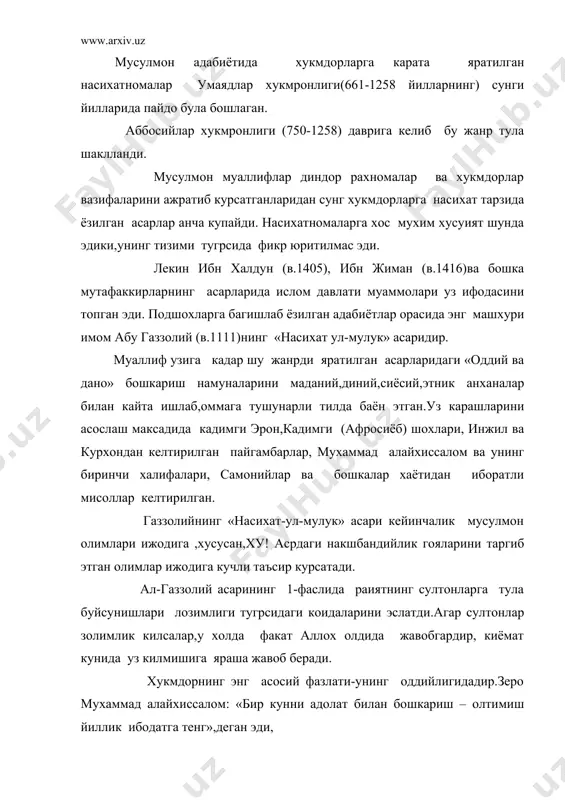 аззолий «адолатли ва саховатли»подшо намунасига купрок эхтибор берган. «насихат-ул-мулук»асарининг иккинчи фасли уламо ва султонлар муносабатига багишланган.газзолий султонларнинг уламолардан маслахат сураб туриши шартлигини, улар билан доимий мулокатда булиб, давлат ишларини улар билан бамаслахат амалга ошириш лозимлигини айтади. у ана шундай мулокатда адолатли бошкариш кафолатини куради.газзолий султонлар остонасига бормаслиги лозим, аксинча ,султонлар уламолар олдига бориб туриши лозимлгини тахкидлайди. айни вактда газзолий иккиюзламачи, мунофик, бойликка ружу куйган дин арбобларидан куркиш лозимлигини хам тахкидлайди. газзолийнинг кайд килишича, «хукмдор нимаики узига нисбатан килишни истамаса, шуни уз раиятига ва фукароларга нисбатан хам килмаслиги керак», узига тебе булган ахоли билан дустлашиши, душманларига душманлик килиши лозим. газзолийнинг фикрича мамлакат ахолисининг ярими доимо хукмдорлардан норозиликда яшайди. шу уринда газзолий пайгамбарлар ва султонларнинг тарихий вазифалари хусусида фикр юритиб пайгамбарлар худо томонидан «тугри йулни курсатиш учун», султонлар эса халкни бошкариш ва уларнинг ишларини адолатли хал этиш учун юборилганлигини тахкидлайди. шу боис раият хукмдорга буйсуниши шарт, чунки хадиси шарифда «султон оллохнинг ердаги …