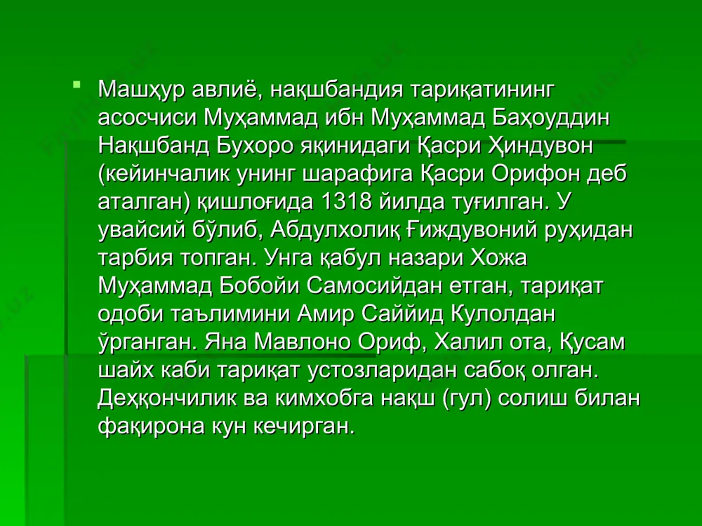 й, емиши ҳам оддий эди, кўнгли тансиқ таомларни тиламасди. ёз бўлса шаҳар четроғида ёки қишлоқда очиқ хдвода тунаб қоларди. қишда эса карвонсаройларнинг оддий фуқарога аталган ҳужраларида тунни ўтказарди. баҳоуддин нақшбанд мажмуасининг ички йўлаги хожа баҳоуддин умр бўйи одамларни бир-бирига ҳурмат-иззатли, меҳр-оқибатли бўлишини, бир-бирига яхшилик қилишларини истарди. у бу дунёга ҳамма меҳмон эканлигини тушунтирган, очкўзлик, тамагирликни, текинхўрликни, маънавий тубанликларни қоралаган. баҳоуддин нақшбанд мажмуасининг сунъий йўлдош орқалий кўриниши баҳоуддин нақшбанднинг маърифати, табиий ширинсуханлиги, самимияти, оташин воизлиги, ибодатда покизалиги унинг таълимоти довруғини оламга таратди. оқибатда мовароуннаҳр, хуросон, эрон, усмонли туркия, ҳатто олтин ўрда давлатларидан бухорога, баҳоуддин ҳузурига минглаб шогирдлар, муридлар оқиб кела бошлади. баҳоуддин нақшбанднинг қабр тоши ҳазрати баҳовуддин касалланиб қолгач, умри охирига етаётганини сезиб, бухоро четидаги бир карвонсаройга бориб ўрнашган. кўплаб шогирдлар, дарвешлар қуршовида бир неча кун яшаб, 1389 йилнинг март ойида оламдан ўтган. юсуф ҳамадоний таъйин этган шиорлар: 1. хуш ҳар дам. 2. назар бар қадам 3. сафар дар ватан. 4. …