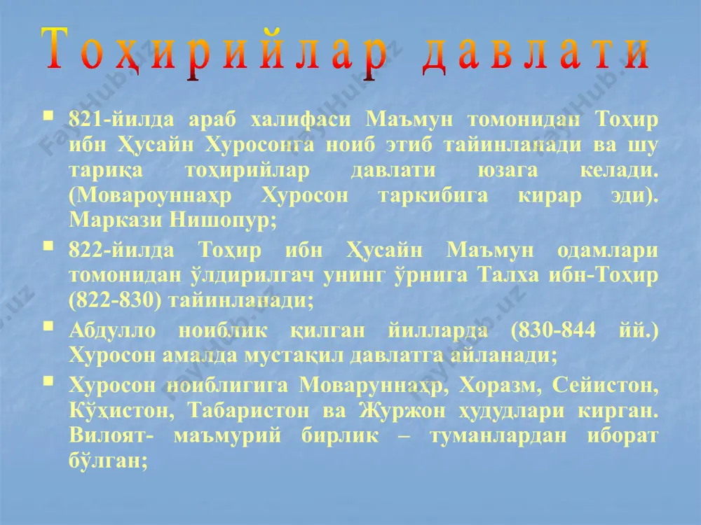 3-891 (маҳаллий ҳукмдорлик даври); 892-907 (салтанатнинг мутлоқ ҳукмдори). сомонийлар даврида марказий бошқарув амир (сомонийларнинг олий ҳукмдорлари) чекланмаган ҳокимиятга эга бўлган 10 та девон вакил – саройдаги хўжалик ишлари бошлиғи соҳиби ҳорис - олий ҳукмдор ҳукмларининг ижрочиси ва назоратчиси бош ҳожиб – давлат идоралари хавфсизлиги бошлиғи дастурхончи, эшик-оғаси, шарбатдор ва бошқа хизматчилар сомонийлар даврида девон (вазирлик) тизими д е в о н л а р бош вазир девони –“хўжа бузург” молия ишлари девони-“мустауфий девон” давлат расмий ҳужжатларини ишлаб чиқиш девони -“девон амир-ал-мулк” ёки “ал-расаи” соқчилар бошлиғи девони –“соҳиб аш-шурат” хат-хабарлар мутассадиси –“соҳиб ал-борид” сарой иш бошқарувчиси–“мушриф” давлат мулклари девони "мухтасиба” девони –бозорларни, сотувчиларни, қадоқбошиларнинг оғирлигини, бозордаги молларнинг нархи, сифатини назорат қилган “вақф”лар девони қозилик ишлари девони-“қози аз-зия” сомонийлар даврида меъморчилик мулки султоний –шахсан амирга тегишли ер-сув, тегирмон, дўконлар. бу мулкни қишлоқ чорикорлари ижарага олганлар. ер эгалигининг тўъма (умрбод берилган ер), иқтоъ (меросий) турлари бўлган. хусусий шахсларга тегишли мулк: ҳукмдор табақа хонадони, …