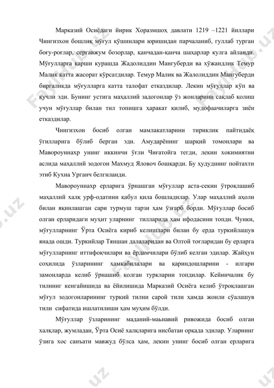 қада эдилар. уларнинг ўзига хос санъати мавжуд бўлса ҳам, лекин унинг босиб олган ерларига таьсири деярли йўқ, тасвирий санъат ва меъморчиликда эса таьсир этишдан кўра таъсирланишга мойиллик кучлироқ эди. меъморчилик. мўғул хонлари бошқарган дастлабки йилларда марказий осиё ерларида буддавийлик ибодатхоналари барпо этилган. археологик маълумотларга кўра мервда(туркманистон) шундай ибодатхона қолдиқлари очилган бўлиб узоқ шарқ ва махаллий санъат анъаналари уйғунлигида яратилган , безак санъатида эса ўрта осиё гирих ва кошинлар қўлланилган. мўғуллар ўтроқлашиб маҳаллий урф-одатларни ўзлаштирганлари сари ўзлари ҳам санъат буюртмачисига айланабордилар. 1321 йили мўғул хони тармаширин ислом динини расмий дин сифатида қабул қилди. шу даврдан бошлаб шу дин билан боғлиқ қурилмалар кўпая бошлади. мўғул хонлари шу дин билан боғлиқ қурилишларга пул ажрата бошладилар. мамлакатда осоишталик фан ва маданиятнинг жонлантира бошлади. шу даврда почта хизмати йўлга қўйилди, қоғоз пуллар чиқарилди, нақшбандийликка асос солинди. баҳовуддин нақшбандий (1318-1389) унинг асосчиси эди. машҳур саёҳ ибн батута мўғул хони тармаширин даврида кухна урганчда бўлиб у ердаги …