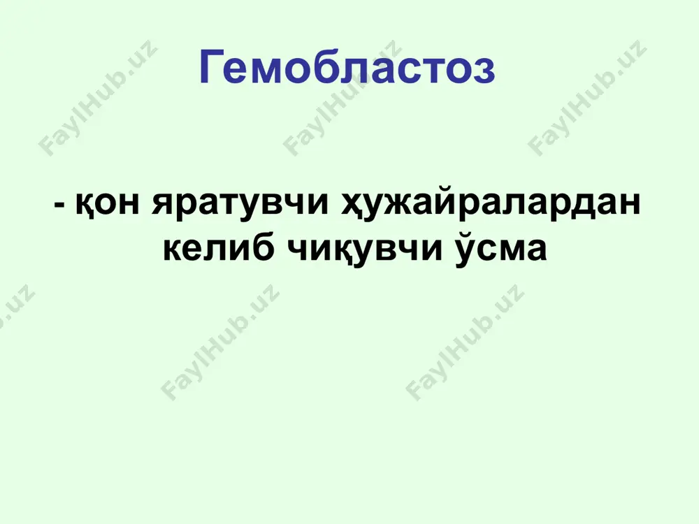 лейкоз ҳужайралари пролиферацияси кузатилади. аъзолар размери катталашиб, функцияси бузилади. клиникада: метастатик синдром лейкозларда организмда умумий ўзгаришлар клиникада 5 та синдром кўринишида: анемик геморрагик интоксикацион инфекцион метастатик (гиперпластик) анемик синдром нормал эритропоэз сўниши нуқсонлилиги туфайли эритроцитлар ҳаёти қисқариши, чунки суяк кўмигидан ташқарида ривожланади эритроцитларнинг антитело ва токсинлар таъсирида парчаланиши гипоксия белгилари кузатилади: ҳолсизлик, чарчаш, ҳансираш ва б. геморрагик синдром нормал тромбоцитопоэз сўниши тромбоцитопения тромбоцитопатия циркуляциядаги тромбоцитларнинг антитело ва токсинлар таъсирида парчаланиши бурун, милк, ичакдан қон кетиши, аъзоларга қон қуйилиши кузатилади. интоксикацион синдром нормал ва лейкоз ҳужайраларининг парчаланиш маҳсулотларидан интоксикация клиникада иситма, тунги терлаш, кўнгил айниши, қусиш, иштаҳа пасайиши, озиш. инфекцион синдром нормал лейкопоэз сўниши носпецифик резистентлик ҳужайралари (гранулоцитлар, моноцитлар, табиий киллерлар) структур ва функционал дефекти специфик иммунитет ҳужайралари (лимфоцитлар) структур ва функционал дефекти натижада инфекцияларга мойиллик ошади. метастатик синдром турли аъзоларда экстрамедулляр қон яратилиш ўчоқлари ҳосил бўлади клиникада бу аъзолар функцияси бузилиш белгилари кузатилади. метастатик (гиперпластик) синдром лимфа тугунлар катталашуви (қаттиқ, …
