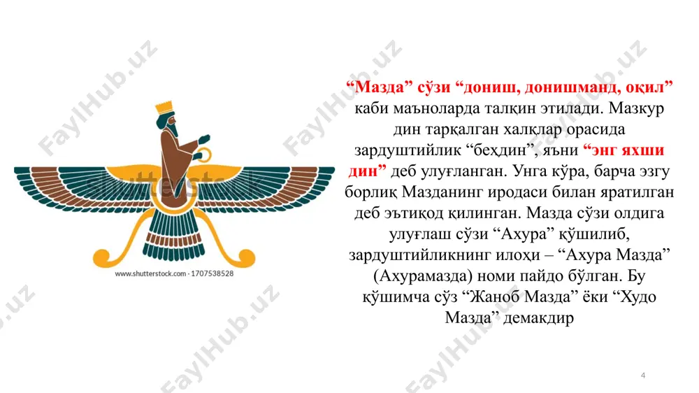 а, меҳнатга, деҳқончилик, чорвачилик билан шуғулланишга даъват этади. 13 моддий ҳаётни яхшилашга уринишни ёвузликка қарши кураш деб ҳисоблайди. зардуштийлик динида қўриқ ер очиб, уни боғу роғга айлантирган одам илоҳиёт раҳматига учрайди, аксинча, боғлар, экинзорларни, суғориш иншоатларини бузганлар катта гуноҳга қолади. зардушт ўз таълимоти билан инсонларга тинч-тотув яшашни, ҳалол меҳнат қилишни ўргатмоқчи бўлади. бу дин таълимотига кўра, инсонларнинг бу дунёдаги ҳаётига яраша нариги дунёдаги тақдири белгиланади, ҳар бир инсон ўлгандан сўнг ўзининг бу дунёдаги қилмишига яраша ёки абадий роҳат – жаннатга ёки ёмон ишлари кўп бўлса на хурсандлик ва на хафалик кўрмайдиган аросат жой – мисвонгатуга тушади. 14 зардуштийлик таълимотининг асоси – дуализм (иккилик) бўлиб, унга кўра олам қарама-қаршиликлар кураши асосига қурилган. яхшилик ва ёмонлик, ёруғлик ва қоронғулик, ҳаёт ва ўлим ўртасида абадий кураш давом этади. барча яхшиликларни ахурамазда ва барча ёмонликларни ахриман ифодалайди. ахурамазда инсонларга эзгу ишларни баён этиб, уларга амал қилишни буюради, ёмон ишларни баён этиб улардан сақланишга чақиради. …