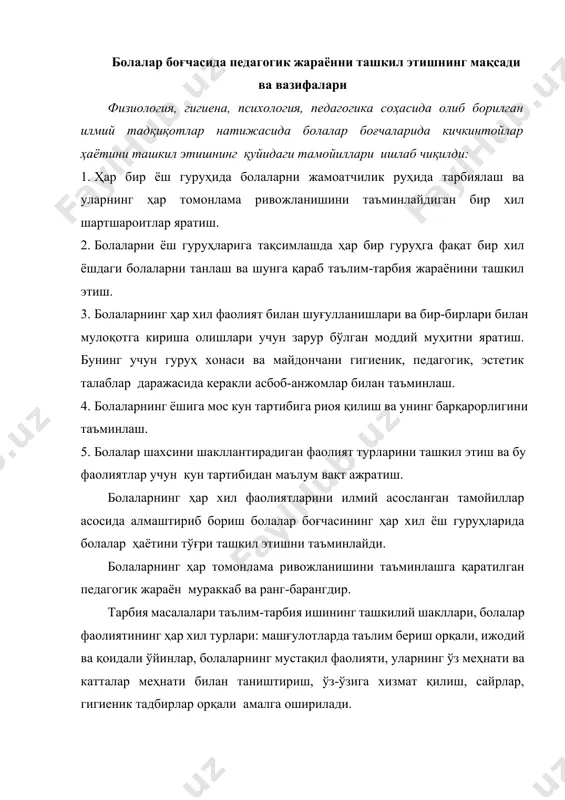 жараённинг ҳар бир фаолият турини тўғри ташкил этишга боғлиқдир. болалар боғчасининг педагогик жараёнида таълим муҳим аҳамият касб этади ва кундалик ҳаёт, ўйин, меҳнат, машғулотлар орқали амалга оширилади. машғулотда таълим ва тарбия вазифалари ҳал этилади. болалар теварак-атрофдаги ҳаёт ва табиат билан танишиш, нутқ ўстириш, савод ўргатиш, математика, жисмоний маданият, тасвирий фаолият, мусиқа бўйича энг оддий тасаввур ва билимларни, малака ҳамда кўникма системасини эгаллаб оладилар. болалар эгаллаб олишлари керак бўлган билим, малака ва кўникмалар болалар боғчаси дастурида белгилаб берилган бўлиб, у болаларнинг умумий ривожланиши ва уларни мактаб таълимига тайёрлашда муҳим аҳамиятга эга. машғулотларда таълим бериш дидактика тамойиллари асосида болаларнинг ёш ва ўзига хос хусусиятларини эътиборга олиб, маълум изчилликда олиб борилади, мазмуни секин-аста мураккаблаштириб борилади. натижада, у ривожлантирувчи ва тарбияловчи хусусиятга эга бўлади. дастурда ҳар бир ёш гуруҳида ҳафта давомида ўтказиладиган машғулотлар сони ва ҳар бир машғулот қанча давом этиши белгилаб қўйилган. тарбиячи мана шунга асосланиб, ўзининг ҳафталик машғулотлар жадвалини тузади, бу таълимнинг …
