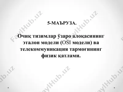 телекоммуникация тармоғининг физик қатлами — PPT