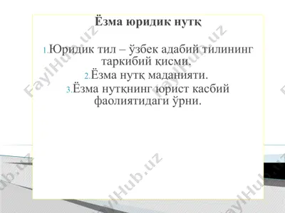 ёзма юридик нутқ — PPTX