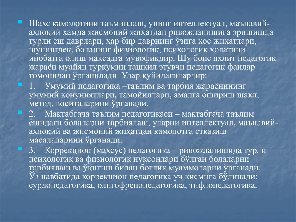 педагогик маҳорат тизими ва уни такомиллаштириш йўллари - Page 4