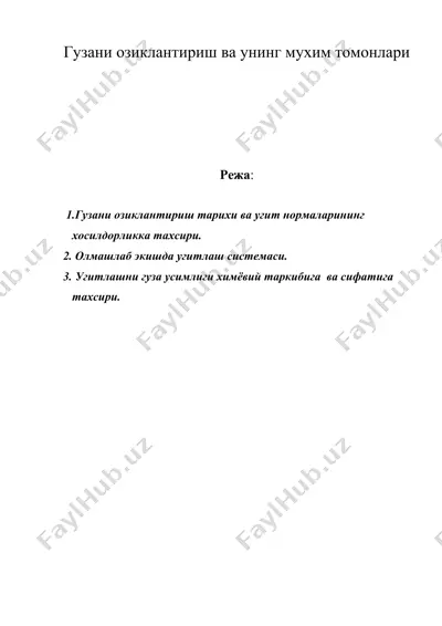гузани озиклантириш ва унинг мухим томонлари — DOC