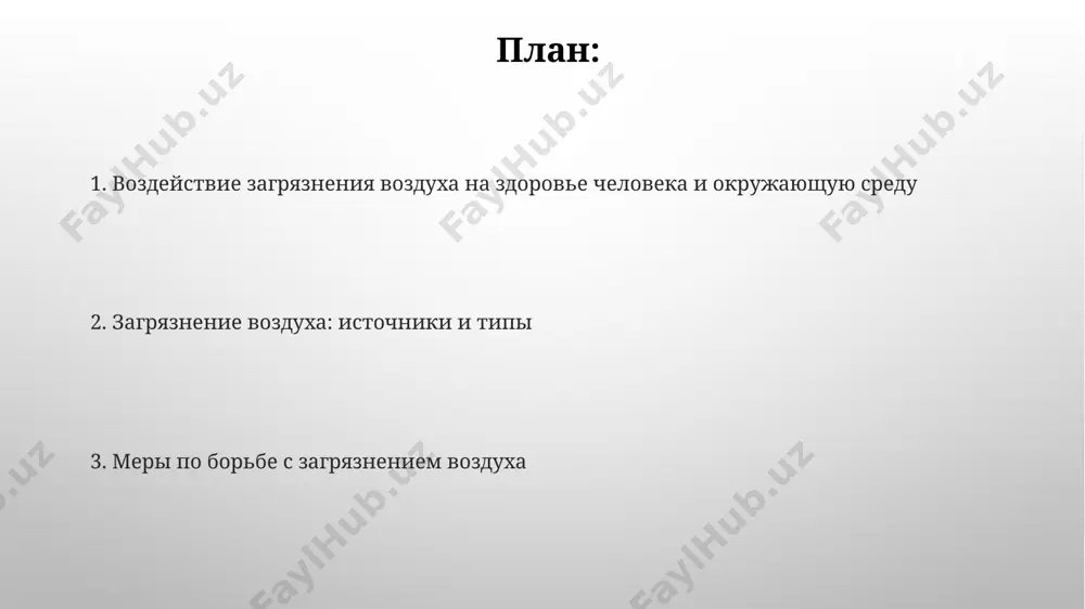 загрязняющих веществ, например, модель aermod, используется для прогнозирования уровня загрязнения воздуха в специфических районах, таких как промышленная зона в дуйсбурге, германия, учитывая метеорологические параметры и источники выбросов. система дистанционного зондирования, использующая спутники, например, sentinel-5p европейского космического агентства, позволяет получать данные о концентрации диоксида азота (no2) над крупными городами, такими как москва, с разрешением до нескольких километров. воздействие на здоровье человека исследование воз показало, что около 7 миллионов преждевременных смертей ежегодно во всем мире связаны с загрязнением воздуха, что составляет 1/9 всех смертей. длительное воздействие pm2.5, частиц размером менее 2,5 микрон, приводит к увеличению риска развития сердечно-сосудистых заболеваний на 20% в таких городах, как дели, значительно повышая смертность. меры по снижению загрязнения в калифорнии, сша, закон sb 100 обязывает обеспечить 100% возобновляемых источников энергии к 2045 году, что существенно снизит выбросы парниковых газов, являющихся одной из главных причин загрязнения воздуха, и улучшит качество воздуха в регионе. программа "чистый воздух" в китае, …