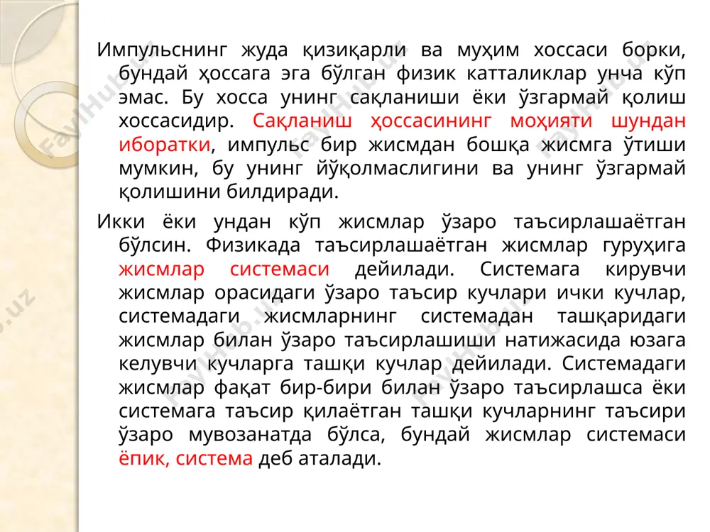 атнинг ўлчов бирликлари: си: [a] =1н.1 м = 1 ж (жоуль) [n] = ж/c = 1 вт (ватт) сгс: [a] = 1дин.1см = 1 эрг = 10-7 джоуль [n] = эрг/c 1эрг иш бирлиги нимани англатади ва инсон 1 от. кучи. қувватга эриша оладими? 1 эрг = 1 дин∙см – бу чивиннинг инсон катта бармоғидан то кўрсаткич бармоғигача бўлган (h ~ 1 см) масофани босиб ўтишида оғирлик кучига қарши бажарадаган ишига тенг катталикдир. 1 дж = 1 н∙м – бу ~ 100 г массали жисмни 1 м баландликка кўтаришда бажарилган ишга тенг. от кучи бирлиги = 1 о.к. = 736 вт одам метродаги эскалатор бўйлаб ~ 2 м/с тезлик билан ҳаракат қилгандаги эришадиган қувватга тенг. og’irlik kuchining bajargan ishi m массали жисмни ер сиртига нисбатан бирор h баландликдан қўйиб юборсак, у оғирлик кучи таъсири остида тик пастга қараб ҳаракатланади ва ерга келиб тушади. бунда жисмнинг кўчиши h масофага тенг бўлади …
