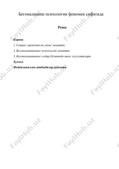 бегоналашиш психологик феномен сифатида 2 — DOCX