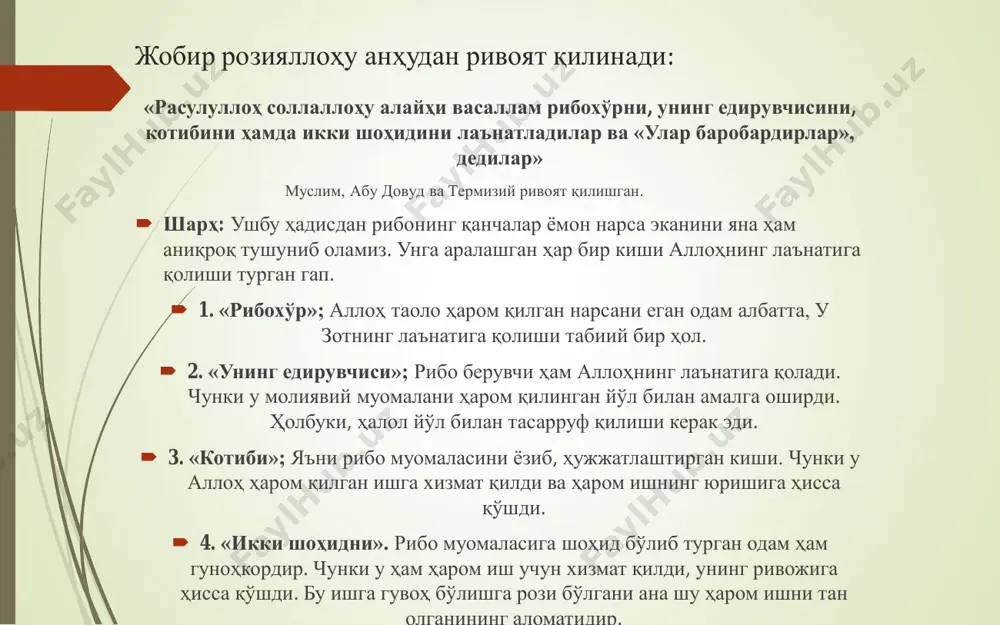 нда бу ҳолат бевосита фоизга (яъни рибога) олиб боришини эсдан чиқармаслик керак.  масалан, харидор 80 грамм кумушни бугун қарзга олиб бир ойдан сўнг 2 грамм олтин билан қайтармоқчи бўлса, бир ойдан кейин 40 гр кумуш 1 гр олтинга тенг бўлишига ҳеч қандай кафолат йўқ, чунки ҳар қандай ҳолат юз бериши мумкин. бинобарин, бу каби олдиндан нарх ўрнатишнинг негизи судхўрлик ва қимордир. ҳудди шу каби, бундай (судхўрликка олиб борувчи) қарзга йўл қўйган савдогар ҳам олтининг кумушга бўлган нисбати 1:40 дан 1:35 га тушишини умид қилиш орқали қиморга қўл ураётгани яққол кўриниб турибди. шу сабабли, турли жинсдаги маҳсулотларни жойида (дарҳол) алмаштириш қоидаси жорий этилган. amana arabchadan "halollik, ishonchlilik" deb tarjima qilingan. islom banklarida aman vasiydir. bank saqlash predmetini tasarruf eta olmaydi. u to'lov asosida omonat egasining depozit predmetiga nisbatan ko'rsatmalarini bajarishi mumkin. bank mijozning buyurtmalarini bajarish bilan bog'liq xarajatlarni mijoz hisobidan qoplashi mumkin. banklar joriy va jamg'arma hisobvaraqlari bilan ishlashda aman …