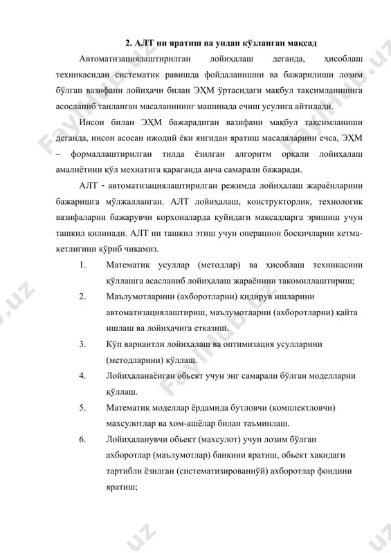 ки белгиланган шарт ва талабларни энг самарали физик харакатланиш принципларини қидириш; - аниқлаш ёки белигаланган физик харакат принципи асосида энг рационал бўлган техник ечимни (те) қидириш; 5. берилган техник ечимни (те) оптимал параметрларини аниқлаш; фойдаланилган адабиётлар: 1.норенков и.п. принципы построения и структура сапр.-м.: высшая школа,1986. 2.энкарначчо ж., шлехтеньдаль э., автоматизированное проектирование: основные понятия и архитектура систем.-м.: высшая школа, 1996. 3. под редакцией а.и. половинкина. автоматизация поискового конструирования. -м.: высшая школа, 1996. 4.павлов б.в. и друг. проектирование комплексной механизации сельхоз предприятия. -м.: высшая школа, 1996. 5.хозяев и.а. основы проектирования и сапр кормопроизводства и животводства., ростов-на дону., 1989.