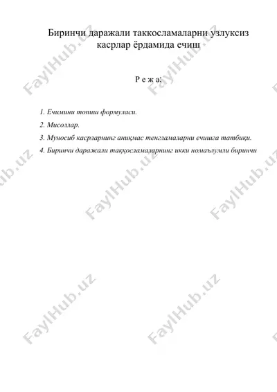 биринчи даражали таккосламаларни узлуксиз касрлар ёрдамида ечиш — DOC