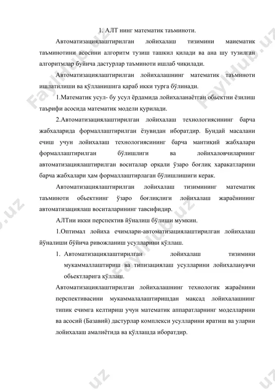 воситаларни харакатга келтириш (ишлатиш) учун хизмат қилади. автоматизациялаштирилган лойихалаш тизимини яратиш асосий (базавий) ва тадбиқ қилинадиган (прикладное) дастурлар яратилади. асосий дастурий таъминот (базавий) тадбиқ қилинадиган дастурни тўғри ишлатиш учун яратилади. тадбиқ қилинадиган дастурда эса бевосита лойиха ишларини бажаришга қаратилган математик таъминотдир. тадбиқ қилинадиган дастур асосан дастурлар пакети (т+дп) кўринишда бўлиб, уларнинг хар бири лойихалаш жараёнининг айрим босқичларини лойихалаш ёки бир хил кўринишдаги масалаларини турли босқичларида ечишда қўлланилади. асосий (базавий) дастурий таъминотини умумтизимли дастурли таъминоти компонентлари бўлиб фойдаланилган адабиётлар: 1.норенков и.п. принципы построения и структура сапр.-м.: высшая школа,1986. 2.энкарначчо ж., шлехтеньдаль э., автоматизированное проектирование: основные понятия и архитектура систем.-м.: высшая школа, 1996. 3. под редакцией а.и. половинкина. автоматизация поискового конструирования. -м.: высшая школа, 1996. 4.павлов б.в. и друг. проектирование комплексной механизации сельхоз предприятия. -м.: высшая школа, 1996. 5.хозяев и.а. основы проектирования и сапр кормопроизводства и животводства., ростов-на дону., 1989.