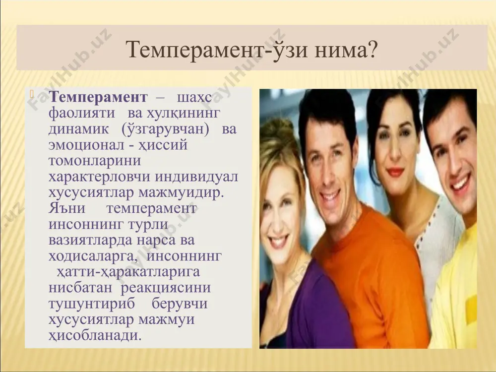 ар, ифодали мимика билан ажралиб турадиган аниқ, тез ва баланд овозли нутққа эга; * * флегматик- темпераментидаги одам ҳиссиётларнинг секин ва билинар-билинмас қўзғалиши, ниҳоятда кам ҳаракатчанлиги билан характерланади. флегматик темпераментидаги одам кучли бўлади, лекин унда мустақиллик, ташаббускорлик хислатлари ёрқин ифодаланмайди. * флегматик бошлаган ишини охирига етказади харакатлари секин оғир, вазмин сабр-тоқатли нерв системаси инерт қўзғалиш ва тормозланиш алмашиниши секин сир сақлай олади мулоқотга қийин киришади. * флегматик флегматик маъноси “флегма” -“балғам”дир, кишининг тинч ва ҳаракатсизлигини билдиради. ҳаёт йўли текис ва равон, шошилмас-дан ҳаракат қиладиган, камгап инсон. * * флегматик тоифасига хос сифатлар 1) босиқ ва совуққон; 2) ишларда собитқадам ва мулоҳазали; 3) эҳтиёткор ва андишали; 4) кутишга қодир; 5) камгап ва бекорга гапираверишни истамайдиган; 6) осойишта, бир маромдаги, ҳис-хаяжони яққол ифодаланмаган, ҳаракат ва мимикага бой бўлмаган нутққа эга; 7) вазмин ва сабр-тоқатли; 8) бошланган ишни охиригача етказсадиган; 9) кучини бекорга сарфламайдиган; 10) вужудга келган ҳаёт тартибига, ишдаги системага қатъий риоя …