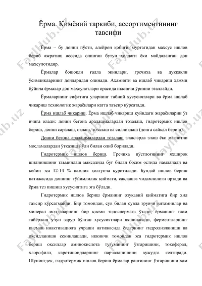 ёрма. кимёвий таркиби, ассортиментининг тавсифи — DOC