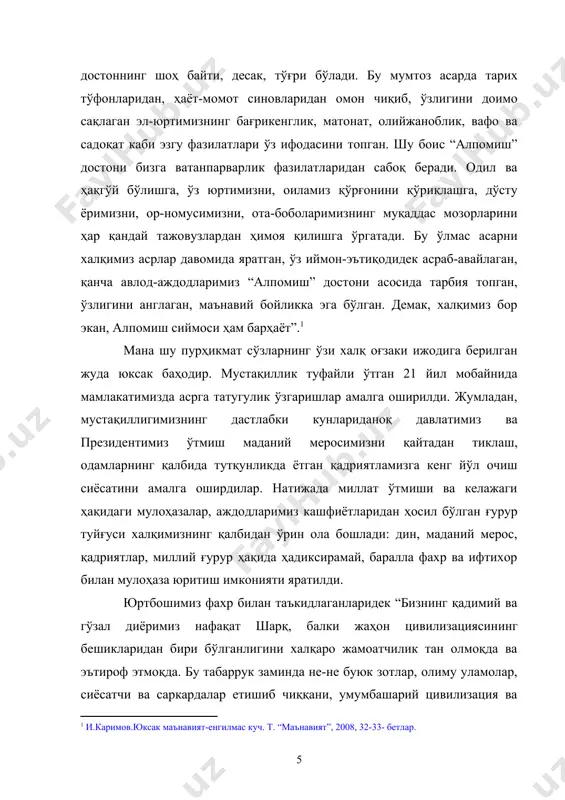 ч боб, хулоса ва фойдаланилган адабиётлар рўйхатидан иборат. i боб биринчи фасл кичик жанрларнинг генезисига бир назар 1991 йилда ватанимизнинг мустақил деб эълон қилиниши ва ўнлаб мамлакатлар томонидан бу мустақилликнинг тан олиниши қадриятларимизга бўлган муносабатда янги давр очди. қадриятлар қадрланган юрт ҳамиша буюк бўлади, унинг келажаги порлоқ бўлади. чунки қадриятлар инсонни мардликка, жасурликка ва одамийлик сабоқларидан ибрат олишга чорлайди. шунинг учун ҳам юртбошимиз истиқлолимизнинг дастлабки кунлариданоқ қадриятлар масаласига алоҳида эътибор қаратганлиги бежиз эмас. президентимиз и.а.каримовнинг “ўзбекистон буюк келажак сари” асарининг “мустақил ўзбекистонни ривожлантиришнинг маънавий –аҳлоқий негизлари” деб номланган бўлимида ўзбекистонни янгилаш ва ривожлантиришнинг йўли тўртта асосий негизга асосланиши кўрсатиб берилган. бу негизлар: · умуминсоний қадриятларга содиқлик; · халқимизнинг маънавий меросини мустаҳкамлаш ва ривожлантириш; · инсоннинг ўз имкониятларини эркин намоён қилиши; · ватанпарварлик , деб белгилаб қўйилган. президентимиз ўз асарида халқнинг маънавий руҳини мустаҳкамлаш ва ривожлантириш ўзбекистонда давлат ва жамиятнинг муҳим вазифаси эканлигини алоҳида кўрсатиб берди. маънавий руҳ халқ қадриятларини қадам-бақадам …