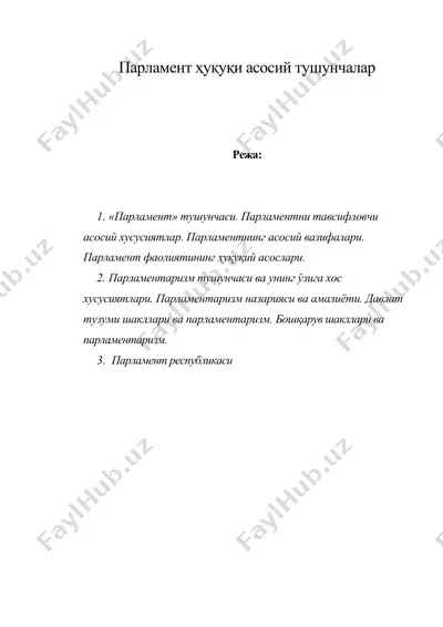парламент ҳуқуқи асосий тушунчалар — DOC