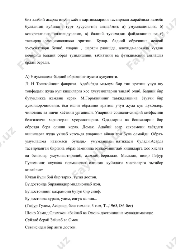 и хам пайкаш кийин эмас. мана шунга кура, баддий асарни укиганда сезиб турамизки, асарда тасвирланган кишилар хаётдаги жонли одамларнинг хислатларини узида жамлаган бадиий бир бутунликка йиккан, синтезланган таклидир. 2. бадиий образнинг конкретлиги ва индивидуаллиги. адабий асарда тасвирланган бадиий образ умумлашма натижасигина булмай, айни чокда, конкретлаштириш, индивидуаллаштириш махсули хамдир. затам, адабий кахрамон том маънада индивидуаллаштирилган булиши зарур. чунки ёзувчи бадиий образки индивидуал хусусиятлари билан курсатиш оркали конкретлаштиради, образга жонлилик,хаётийлик, табиийлик бахт этади, эмоционалликка эришади-укувчи хиссиётига таъсир килади, уни иш онтиради. м. горький ёзади: «ёзувчи уз кахрамонларига айнан жонли кишиларга карагандек караши керак, уларнинг жонли булимлари учун эса ёзувчи бир кахрамоннинг куткида, харакатида, жуссасида, юзида, жилмайишида, куз уйинида ва хоказоларда характерли, узига хос оригинал хусусиятларни кидириб тониб, таъкидлаб курсатиш, кайд килиши зарур. буларнинг хаммасини кайд этиш билан ёзувчи тасвирлаган нарсаларни китобхонинг тузукрок куриши ва этитишига ёрдам беради. мутлако бир хил одамлар булмайди, хар бир кишининг ички киёфасида хам, ташки куринишида хам кандайдир …