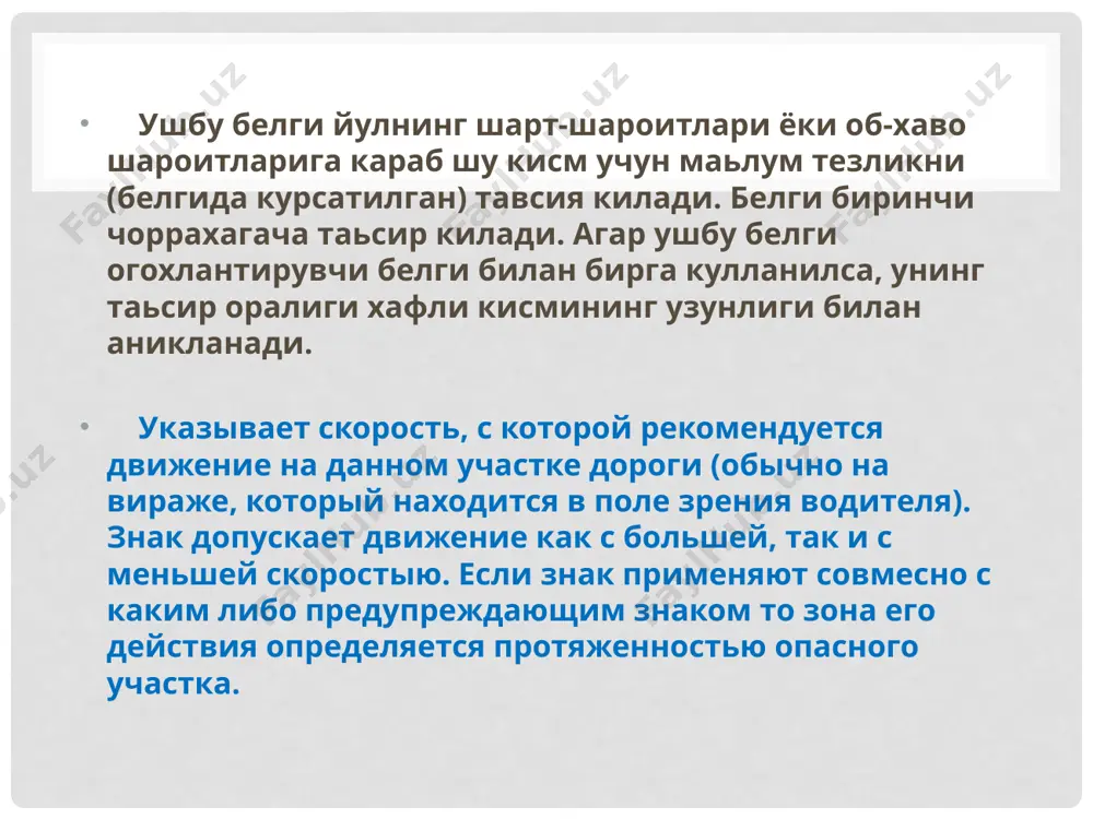 устанавливают справа от дороги или подвешивают на проволоке или консольной опоре над проезжей частью. ушбу белги светофорга 5-20 метр етмасдан, баьзи холларда светофор остида урнатилиб, светофорнинг факатгина такикловчи ишорасида транспорт воситаларини тухташ жойини курсатади. 5.34.1, 5.34.2. бошка катнов кисмига кайта тизилишнинг бошланғич кўрсаткичи. предварительный указатель перестроения на другую проезжую часть. выполнен на желтом фоне. показывает направление обьезда закрытого для движения участка проезжей части на дороге с разделительной полосой или направление движения для возвращения на первую проезжую часть. этот знак временого пользования. ушбу белги ажратувчи булакли йулларда турли ёпиб куйилган йул кисмини айланиб утиб ёки бошка катнов кисмига утиш йуналишини курсатади. ушбу белги йулнинг катнов кисминга вактичалик урнатилади. 5.35. реверсив харакатланиш. реверсивное движение. указывает начало участка дороги на котором на одной или нескольких полосах направление движения может изменяться на противоположное. движение по реверсивной полосе координируется специальном светофором с двумя линзами. при выключенном реверсивном светофоре дижение по реверсивной полосе запрещено. ушбу белги …