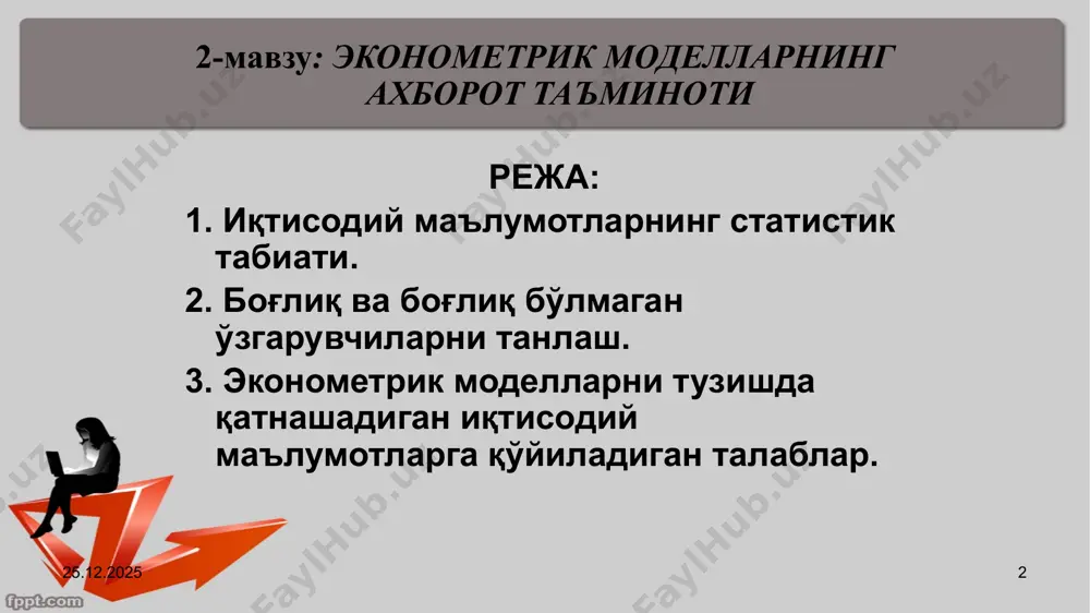 а бўлмайди. 4) ўлчов бирликларининг ўзгарувчанлиги. статистик қаторларнинг турлари иқтисодиётда юзага келадиган қонуниятлар иқтисодий кўрсаткичларнинг ўзаро боғлиқлиги ҳамда уларнинг ривожланишини ифодаловчи математик моделлар кўринишида ифодаланади. бундай боғликлик ва моделлар фақатгина ички боғлиқлик ва тасодифий омилларни ҳисобга олувчи реал статистик маълумотларни қайта ишлаш йўли билан олинади. статистик маълумотлар статистик тўплам кўринишида ифодаланади. статистик тўплам - бу, турли шакллардаги статистик қаторлардир. бундай тартибланган статистик тўплам статистик қаторлар деб аталади, чунки улар сонлар қатори (кетма - кетлиги) билан таърифланади. статистик қаторлар турли шаклларда ва йўллар билан тузилади. уларни қуйидаги турларга бўлиш мумкин: бири-тақсимот қаторлари, иккинчиси- динамика қаторлари. 22.09.2022 5 тақсимот қаторлари ва динамика қатори статистик тўплам бирликларини маълум ҳолатга (пайтга) нисбатан ёки вақт оралиғи давомида кузатиб, уларни бирор белги асосида таснифлаш натижаси тақсимот қаторлари деб юритилади. масалан,маълум вақт оралиғига тегишли ишлаб чиқарилган маҳсулот ҳажми,ишчилар сони,турли хил корхоналарнинг даромадлари тўғрисидаги маълумотлардир. статистик тўплам бирликларини узоқ вақт давомида кузатиб, даврлар ёки вақт пайтлари бўйича таснифлаш …