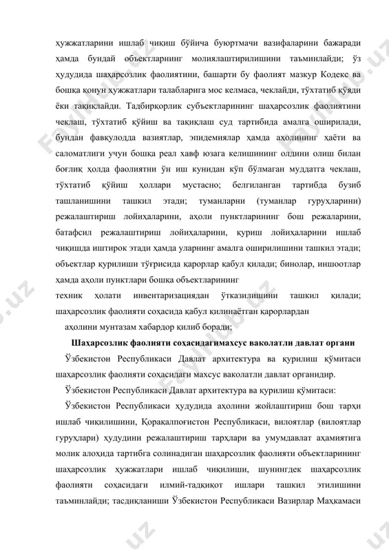 и ва буюмлари технологиялари сифатининг давлат стандартларига, шунингдек шаҳарсозлик тўғрисидаги бошқа қонун ҳужжатларига риоя этилиши устидан назоратни амалга оширади; шаҳарсозлик ҳужжатларини давлат экспертизасидан ўтказади; қурилишда стандартлаштириш ва биноқорлик материаллари ҳамда буюмларини сертификатлаш ишларини амалга оширади; давлат шаҳарсозлик кадастри юритилишини ва шаҳарсозлик фаолияти объектлари мониторинги олиб борилишини амалга оширади; шаҳарсозлик ҳужжатлари амалга оширилиши устидан мониторинг олиб борилиши тартибини белгилайди; шаҳарсозлик фаолияти айрим турларини амалга ошириш учун белгиланган тартибда лицензиялар беради; аҳолини шаҳарсозлик фаолиятидан мунтазам хабардор қилиб боради; шаҳарсозлик ҳужжатлари масалалари бўйича буюртмачилар, шаҳарсозлик ҳужжатларини ишлаб чиқувчилар ва бошқа ташкилотлар ўртасидаги келишмовчиликларни кўриб чиқади; шаҳарсозлик фаолияти объектларини рўйхатга олади ҳамда объектлар қурилишига рухсатнома беради; буюртмачининг техник назоратни амалга оширишга доир ишини текширади ва техник назорат сифатсиз амалга оширилган тақдирда, унга нисбатан жавобгарлик чоралари қўллаш ҳақида белгиланган тартибда таклифлар киритади; вилоятлар ва тошкент шаҳар архитектура ва қурилиш бош бошқармаларининг ваколатлари вилоятлар ва тошкент шаҳар архитектура ва қурилиш бош бошқармалари: вилоят, тошкент шаҳар ҳудудини …