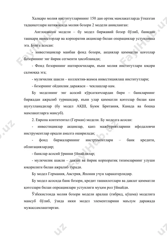 бўлмайди. қарз пули табиатдан бир хил эмас. у биринчидан, пулни ишлатиб, даромад топишни кўзлайди, бунда пул капитал шаклини олади. иккинчидан эса, пул шахсий эҳтиёжларни қондириш учун ишлатилади ва оддий тўлов ёки харид воситасини ўтайди. банкларда, фонд биржасида ва аукционларда ўтказиладиган молия бозори асосан қарз пуллар бозори кўринишида бўлади. қарз пуллар истеъмол товарларни сотиб олиш, ўз хусусий ишини ташкил этиш ёки кенгайтириш (ишлаб чиқариш воситалари ва ишчи кучини сотиб олиш) учун олиниши мумкин. молия бозорида икки гуруҳдан иборат бўлган субъектлар пул билан муносабат қиладилар. қисқача бўлсада молия бозорининг таркибини кўриб чиқайлик, чунки булар ҳақидаги тўла маълумотларни амалий машғулотлар вақтида олинади. биринчидан: пул бозори – пул эгалари ёки уни сақлаб турувчилар ва пулга муҳтож бўлган субъектлар ўртасидаги муносабатларни ўз ичига олади. пул бозори давлат хазинасига бевосита нақд пул тушишини таъминлайди ва фирма ёки жисмоний шахсларга ўзларининг вақтинчалик бўш маблағларидан даромад олишга имкон беради. иккинчидан: қимматли қоғозлар бозори у даромад келтирувчи дивиденд ва …
