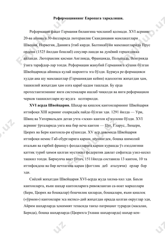 аш шаҳарларда) шаҳар кен-гашининг состави бирмунча демократик эди. швейцариянинг анчағина катта шаҳри йирик савдо ва саноат маркази бўлган женева 1530 йилдагина савойя герцоги ҳукумронлигидан озод бўлиб, швейцария иттифоқига иттифоқдош ер сифатида кирган эди. аммо унинг федерация составига кантон сифатида батамом киритилишига ҳали анча вақт бор эди. швейцария федерациясининг таги бўш ва мужмаллигидан фойдаланиб, йирик қўшни давлатлар швейцарияни ўз сиёсатларининг қуролига айлантирдилар. француз короли, герман императори, рим папаси швейцария деҳқонларидан ёлланма сол-датлар сифатида фойдаландилар. деҳқонларни ёлланма солдат қилиб сотиш швейцария бошига битган бало бўлди. иттифоқ ҳукумати ўз фуқароларининг қони билан очиқдан-очиқ савда қиларди. шаҳар кантонлари чет эл ҳукуматлари билан қишлоқ кантонлари ўртасида олиб борилган музокараларда одатда во-ситачилик вазифасини ўтар эдилар. аммо швейцария иттифо-қидаги аҳолининг энг илғор табақалари деҳқонларни ёлланма солдат қилиб сотиш мамлакатга нақадар катта зиён етказиши-ни тушуна бошладилар. улар кантонларни анча марказлашган ягона швейцария давлатига жипслаштиришни орзу қилардилар. янги протестант динини улар швейцарияни сиёсий жиҳатдан уйғотиш қуроли деб, шунингдек маҳаллий …