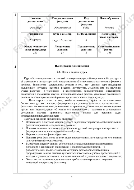 история изучения исторических песен.лирические песни, их происхождение и классификация. частушки. народные драмы. скоморошество на руси. тема 7. классификация детского фольклора, их жанры. собственно-детский фольклор: считалки, скороговорки, молчанки, дразнилки. материнский фольклор. колыбельные песни. практические занятия для практических занятий рекомендуются следующие темы: тема 1. фольклор как и искусство слова. академические школы в фольклористике .календарные обряды, их сущность, основные жанры. семейные обряды и их поэзия. заговоры. тема 2 пословицы и поговорки. загадки. сюжеты сказок о животных. сюжет и композиция волшебных сказок. бытовые сказки. тема 3. легенды и предания. былины киевского цикла. былины новгородского цикла. исторические песни. тема 4. лирические стихотворные жанры. частушки. фольклорный театр. детский фольклор. 2.4. методические указания и рекомендации по практическим занятиям практические занятия должны проводиться одним преподавателем в аудитории, оснащенной мультимедийными устройствами. целесообразно проводить занятия при помощи активных и интерактивных методов, используя соответствующие педагогические и информационные технологии. iii. самообразование и самостоятельная работа самостоятельная работа студентов должна иметь системный и комплексный …