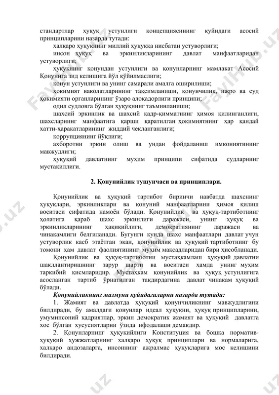 ижтимоий хавфсизлигини таъминлайдиган қоидани ифодаламаслиги боис ҳуқуқ ва қонун тушунчаси бир-бирига мос келмаслиги мумкин. қонун устунлиги – бу барча давлат органлари, мансабдор шахслар, жисмоний ва юридик шахслар фаолиятида қонуннинг устуворлиги ҳамда унга риоя этилишидир. ҳуқуқ устунлиги принципи ҳам амалий юридик категория, ҳам фалсафий-ҳуқуқий концепция сифатида намоён бўлади. халқаро стандартлар ҳуқуқ устунлиги концепциясининг қуйидаги асосий принципларини назарда тутади: халқаро ҳуқуқнинг миллий ҳуқуққа нисбатан устуворлиги; инсон ҳуқуқ ва эркинликларининг давлат манфаатларидан устуворлиги; ҳуқуқнинг қонундан устунлиги ва қонунларнинг мамлакат асосий қонунига зид келишига йўл қўйилмаслиги; қонун устунлиги ва унинг самарали амалга оширилиши; ҳокимият ваколатларининг тақсимланиши, қонунчилик, ижро ва суд ҳокимияти органларининг ўзаро алоқадорлиги принципи; одил судловга бўлган ҳуқуқнинг таъминланиши; шахсий эркинлик ва шахсий қадр-қимматнинг ҳимоя қилинганлиги, шахсларнинг манфаатига қарши қаратилган ҳокимиятнинг ҳар қандай хатти-ҳаракатларининг жиддий чекланганлиги; коррупциянинг йўқлиги; ахборотни эркин олиш ва ундан фойдаланиш имкониятининг мавжудлиги; ҳуқуқий давлатнинг муҳим принципи сифатида судларнинг мустақиллиги. 2. қонунийлик тушунчаси ва принциплари. қонунийлик ва ҳуқуқий тартибот биринчи …