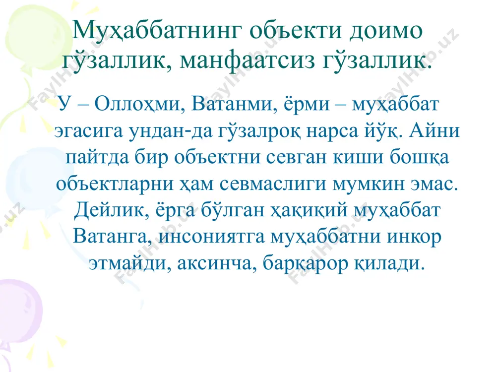 объектив томони ахлоқий маќсад билан белгиланади ва объектив мазмун бўлмаса кишилар унга эришиш учун фаолиятларида ҳеч ќачон ўз ҳаракатларини мувофиқлаштира олмайдилар. • бахтнинг субъектив томони шундан иборатки, бахтга эришишнинг реал шарт-шароитлари кишиларнинг онгида ва ҳатти-ҳаракатида акс этади, ҳар бир киши учун унинг ижтимоий аҳволи, ёши, шахсий майллари, маќсад сари интилиши, иродавий, руҳий, маиший ва бошқа ҳолатларига ќараб турлича тарзда намоён бўлади. • ҳаётнинг маъноси – инсон ҳаёт фаолиятининг йўналтирилганлигида ва унинг томонидан яратилган ахлоқий ќадриятларда намоён бўлади. • ћаётнинг маъноси муаммоси – инсон ҳаётий фаолиятининг йўналиши асосида белгилаб олинадиган вазифага оид масала бўлганлиги учун ќандай яшамоќ керак?, деган саволга жавоб қилиш ҳар бир кишининг ҳаётига дахлдордир. • маълум мақсадга қаратилмаган фаолият ўзининг ҳақиқий маъносига эга эмасдир. лекин, мақсадга эга бўлмоқликнинг ўзигина етарли эмас, балки, ушбу максадни амалга ошира билиш учун фаол ҳаракат, интилиш унинг энг муҳим томонидир. • ҳаётнинг маъноси – инсоннинг бутун ҳаётий фаолиятида аниқ мақсадларни белгилаб берадиган бош …