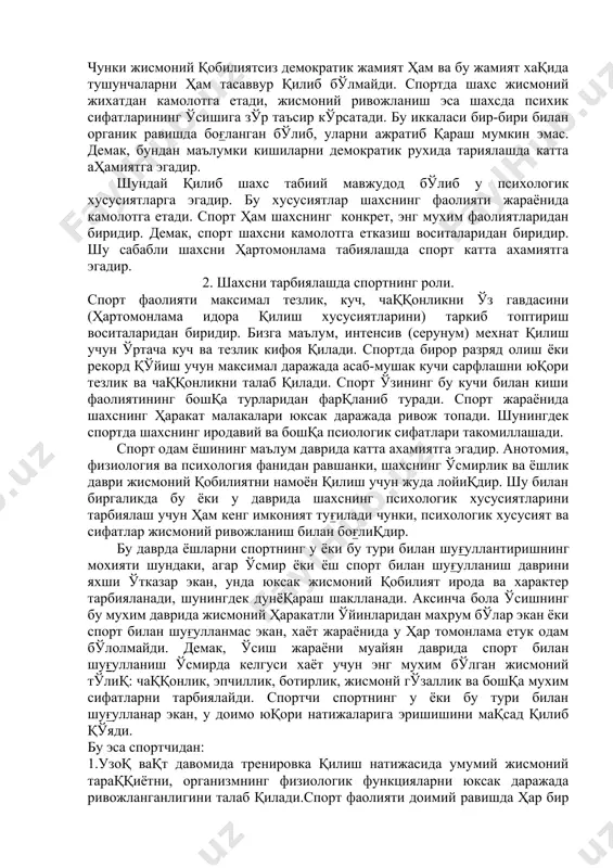 исмоний ривожланиш эса шахсда психик сифатларининг ўсишига зўр таъсир кўрсатади. бу иккаласи бир-бири билан органик равишда боғланган бўлиб, уларни ажратиб қараш мумкин эмас. демак, бундан маълумки кишиларни демократик рухида тариялашда катта аҳамиятга эгадир. шундай қилиб шахс табиий мавжудод бўлиб у психологик хусусиятларга эгадир. бу хусусиятлар шахснинг фаолияти жараёнида камолотга етади. спорт ҳам шахснинг конкрет, энг мухим фаолиятларидан биридир. демак, спорт шахсни камолотга етказиш воситаларидан биридир. шу сабабли шахсни ҳартомонлама табиялашда спорт катта ахамиятга эгадир. 2. шахсни тарбиялашда спортнинг роли. спорт фаолияти максимал тезлик, куч, чаққонликни ўз гавдасини (ҳартомонлама идора қилиш хусусиятларини) таркиб топтириш воситаларидан биридир. бизга маълум, интенсив (серунум) мехнат қилиш учун ўртача куч ва тезлик кифоя қилади. спортда бирор разряд олиш ёки рекорд қўйиш учун максимал даражада асаб-мушак кучи сарфлашни юқори тезлик ва чаққонликни талаб қилади. спорт ўзининг бу кучи билан киши фаолиятининг бошқа турларидан фарқланиб туради. спорт жараёнида шахснинг ҳаракат малакалари юксак даражада ривож топади. шунингдек спортда шахснинг …