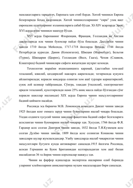 инг флоренция, франция, голландия ва англия давлатларида илк чинни буюмлар пайдо бўла бошлади. дастлабки чинни заводи 1710 йилда мейсенда, 1717-1718 йилларда венада, 1744 йилда петербургда қурилди. дания (копенгаген), швеция (мариебург), бельгия (турне), швецария (цюрих), голландия (весп, гаага), чехия (славков, клаштерец) бадиий чиннилари сифати жиҳатидан шуҳрат қозонди. технология жараёни яхшиланишига қарамай, (дастлабки хом-ашё тозаланиб, ювилиб, қиздирилиб навларга ажратилади; тегирмонда кукунга айлантирилади; керакли миқдорда олинган хом ашё турлари қориштирилиб, суюқ лой шликер тайёрланади. сўнгра, элакдан ўтказилиб, электромагнит орқали тозаланиб, қуюлтирилади нами 25% аниқ масса пайдо бўлгандан сўнг керакли шакллар ишланади) xix асрда европа чинни маҳсулотларининг бадиий қиймати пасайди. россияда эса биринчи м.в. ломоносов номидаги давлат чинни заводи 1925 йилдан кенг оммага зарур чинни буюмларини ишлаб чиқара бошлади. ундан олдинги хусусий чинни заводлар фақатгина бадиий сифат белгиларига асосланган чинни буюмарини ишлаб чиқарар эди. хусусан, 1766 йилда ф.я. гарднер асос солган дмитров чинни заводи, 1832 йилда т.я.кузнецов асос солган дулёво чинни заводи, 1809 йилда …
