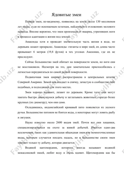 ядовитые змеи — DOC