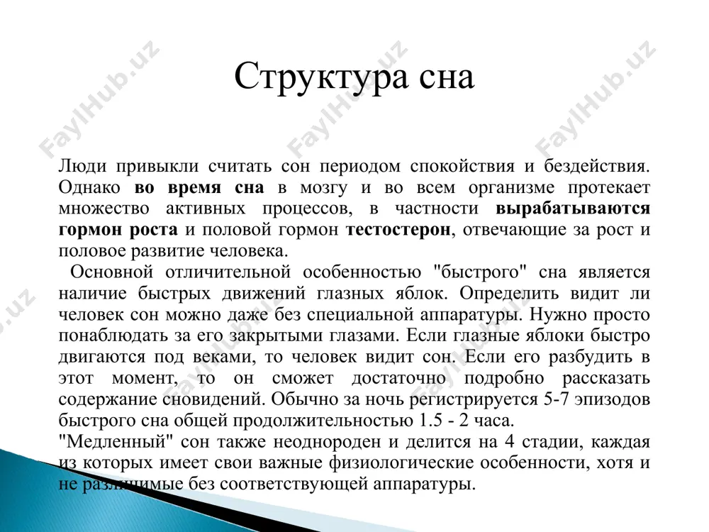 сон и гипноз - Page 5