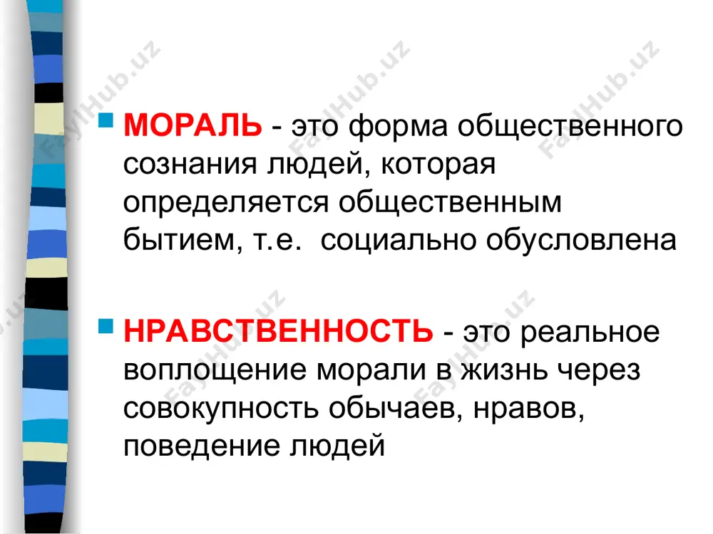 ицинская этика, основанная в значительной мере на деонтологии и известных положениях клятвы гиппократа, имеет принципиальные и глубокие от них отличия. биоэтика …главным является то, что предметом биомедицинской этики являются в первую очередь быстро накапливающиеся новые достижения, глубокое их исследование и определение степени опасности в настоящем и будущем при их приложении к человечеству и обществу в целом основные правила биоэтики “во всем, как хотите, чтобы другие поступали с вами, поступайте и вы с ними”. уважения моральной автономии пациента – основывается на кантовском представлении о нравственной свободе, ответственности и достоинстве личности. принцип информированного согласия в информированном согласии выделяют два основных элемента: 1. предоставление информации; 2. получение согласия врачу вменяется в обязанность информировать пациента: 1. о характере и целях предлагаемого лечения 2. о связанном с ним существенном риске 3. о возможных альтернативах данному лечению в начальный период формирования принципа информированного согласия основное внимание уделялось вопросам предоставления информации пациенту. в последние годы ученых и …
