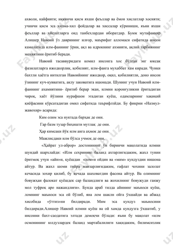 лат «илм осмонининг юлдузлардек баланд мартабалилиги хақидаким, билимсизлик тунни ёритиш учун «айн» қуёш, «лом» ой, «мим» кундуз белгиларини кўрсатади; билимсизлик шомининг қоронғу кўриниши хақидаким, ғафлат чақини пастлик кечасида зохир қилиб, бу кечада бахтсизликдан хикоя айтади; олимнинг бутун бахтсиз вужудининг қуёшдек юксаклиги жохилнинг эса бутун борлиғи бойлик, мол бўлса хам тупроқдек хорлиги» хақида фикр баён этади. демак, алишер навоий илмни инсон камолати учун энг зарур фазилатлардан бири деб билади. у илмни инсонни, халқни нодонликдан, жахолатдан қутқарувчи омил сифатида таърифлайда. алишер навоий орзу қилган комил инсон хам фақат илмли бўлиши билан қаноатланиб қолмайди. уни хақиқий инсон сифатида таърифлашга яна сабр-қаноат, сахийлик, химмат, тўғрилик, ростгўйлик, тавозеъ, адаб, ишқ-вафо ва хакозолар хам асос бўлади. навоий инсоннинг ахлоқий хислатлари-яхши феъл-атворлар хусусида тўхталиб ўтар экан, аввало хар бир инсоний фазилатнинг таърифини беради.у яхши феълларга каноат, сабр, тавозеъ ва адаб, ишқ ва вафо, саховат. химмат, карам, мурувват, юмшоқ кўнгиллик (хилм) каби хислатларни киритиб, хар бирининг таърифидан сўнг …