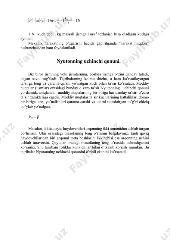 oda kuchining si dagi birligi (nyuton) nimaga tengligini aniqlashga imkon beradi. 1 n kuch deb, 1kg massali jismga 1m/s2 tezlanish bera oladigan kuchga aytiladi. mexanik harakatning o’zgarishi haqida gapirilganda “harakat miqdori” tushunchasidan ham foydalaniladi. nyutonning uchinchi qonuni. biz biror jismning yoki jismlarning, boshqa jismga o’zini qanday tutadi, degan savol tug’iladi. tajribalarning ko’rsatishicha, u ham ko’rsatilayotgan ta’sirga teng va qarama-qarshi yo’nalgan kuch bilan ta’sir ko’rsatadi. moddiy nuqtalar (jismlar) orasidagi bunday o’zaro ta’sir nyutonning uchinchi qonuni yordamida aniqlanadi: moddiy nuqtalarning bir-biriga har qanday ta’siri o’zaro ta’sir xarakteriga egadir. moddiy nuqtalar ta’sir kuchlarining kattaliklari doimo bir-biriga ten, yo’nalishlari qarama-qarshi va ularni tutashtirgan to’g’ri chiziq bo’ylab yo’nalgan. masalan, ikkita qayiq haydovchilari arqonning ikki tomonidan ushlab turgan bo’lishsin. ular orasidagi masofaning teng o’rtasini belgilaymiz. endi qayiq haydovchilaridan biri arqonni torta boshlasin. ikkinchisi esa arqonning uchini ushlab turaversin. qayiqlar oradagi masofaning teng o’rtasida uchrashganini ko’ramiz. shu tajribani roliklar konkichilar bilan o’tkazib ko’rish mumkin. bu tajribalar nyutonning …