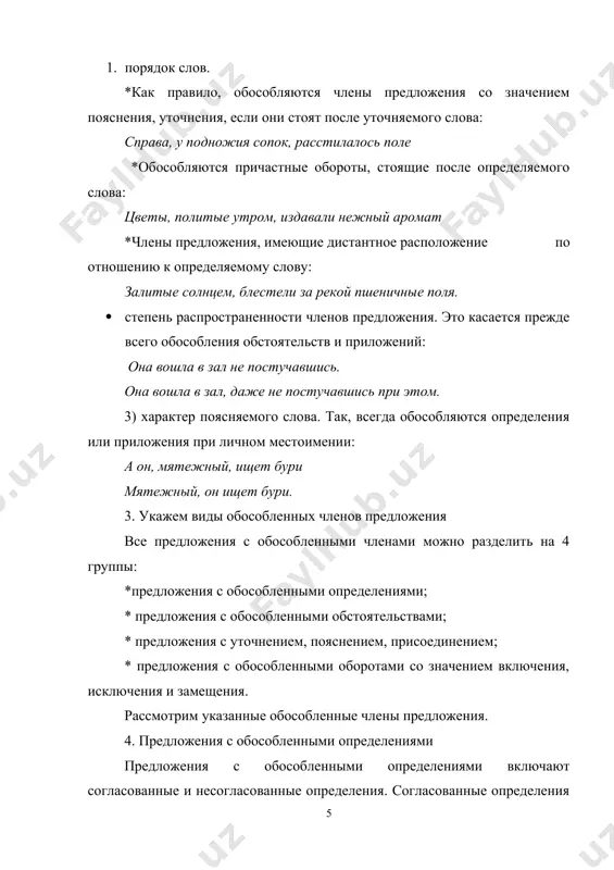 , поясняющих имя существительное: в воздухе, знойном и пыльном, тысячеголосый говор. несогласованные определения представляют собой субстантивированные обороты – это несогласованные определения и приложения. несогласованные определения, выраженные косвенными падежами существительных, обособляются непоследовательно. главную роль при этом играет смысловая нагрузка. 1. если автору нужно подчеркнуть значение несогласованных определений, то он выделяет их, например: этот человек, с его обликом и манерами коренного волжанина, сразу напомнил кате ветлужских плотовщиков. в данном случае выделяется важный для автора признак. 2. обособляются несогласованные определения, если относятся к личному местоимению или имени собственному, например: она, в шубке, накинутой на плечи, сидела в сумраке совсем одна во всем вагоне. 5. предложения с обособленными обстоятельствами обособленные обстоятельства с морфологической точки зрения делятся на обстоятельства, выраженные деепричастиями и деепричастными оборотами, и обстоятельства, выраженные субстантивными оборотами. отметим случаи обособления обстоятельств: 1. одиночные обстоятельства обособляются, если сохраняют значение глагольности: месяц, золотясь, спускался в степи. казаки разъехались, не договорившись. 2. два одиночных деепричастия, выступающие …