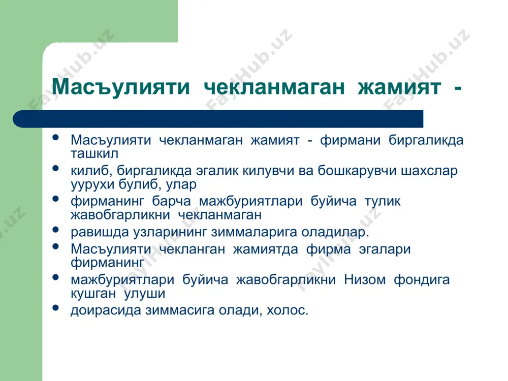 фирма ва уларнинг ташкилий – иктисодий асослари - Page 5