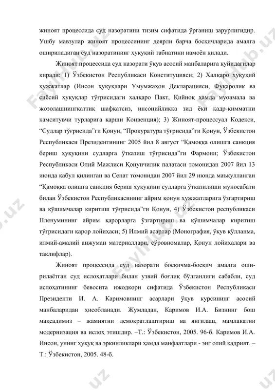 аатлари - энг олий қадрият. –т.: ўзбекистон, 2005. 48-б. жиноят процессида суд назорати” ўқув курсининг бошқа юридик фанлар билан алоқаси. жиноят процессида суд назорати янги ўқув предмети бўлиб, аввало жиноят процесси фани билан узвий боғлиқ. жиноят процесси ҳуқуқни муҳофаза қилувчи давлат органлари билан процесс иштирокчиларининг ўзаро муносабатларини қонунда белгиланганидек тартибга солади. жиноят процессининг босқичлари, фаолият йўналишлари, жиноят процессида суд назорати ўқув курси учун асосий объект бўлиб, ҳар бир босқичда суд назоратнинг ўзига хос хусуситялари мустақил фаолият йўналиши сифатидаги ҳуқуқий табиати бошқа назоратлар билан қиёсий тавсифи ўрганилади. жиноят процессида суд назорати суд ва ҳуқуқни муҳофаза қилиш органлари фани билан ҳам узвий боғлиқ. суд ва ҳуқуқни муҳофаза қилиш органлари фани суд, прокуратура, тергов ва суриштирув органларининг ташкил топиши, фаолияти, ваколати, зиммаларига юклатилган мажбуриятларни ўрганади. жиноят процессида суд назорати айнан шу органларнинг фаолиятидаги назорат объектларини, ҳажмини, чегарасини ўрганади. жиноят процессида суд назорати прокурор назорати фани билан бевосита боғлиқ, чунки суд назоратининг моҳиятини очиш …
