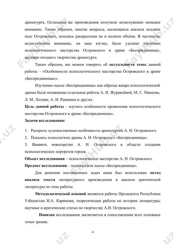 0] талант островского, продолжавшего лучшие традиции классической отечественной драматургии, утверждавшего драматургию социальных характеров и нравов, глубокого и широкого обобщения, оказал определяющее влияние на всё последующее развитие прогрессивной русской драматургии. в большей или меньшей степени у него учились и из него исходили и л. н. толстой, и а. п. чехов. именно с той линией русской психологической драматургии, которую так великолепно представлял островский, связана и драматургия горького. драматургическому мастерству островского учатся, и долго будут учиться и современные авторы. справедливо будет отметить, что и до островского прогрессивная русская драматургия обладала великолепными пьесами. вспомним «недоросля» фонвизина, «горе от ума» грибоедова, «бориса годунова» пушкина, «ревизора» гоголя и «маскарад» лермонтова. каждая из этих пьес могла бы обогатить и украсить, о чем справедливо писал еще белинский, литературу любой западноевропейской страны. но этих пьес было слишком мало. и не они определяли состояние театрального репертуара. образно говоря, они возвышались над уровнем массовой драматургии как одинокие, редкие горы в бескрайней …