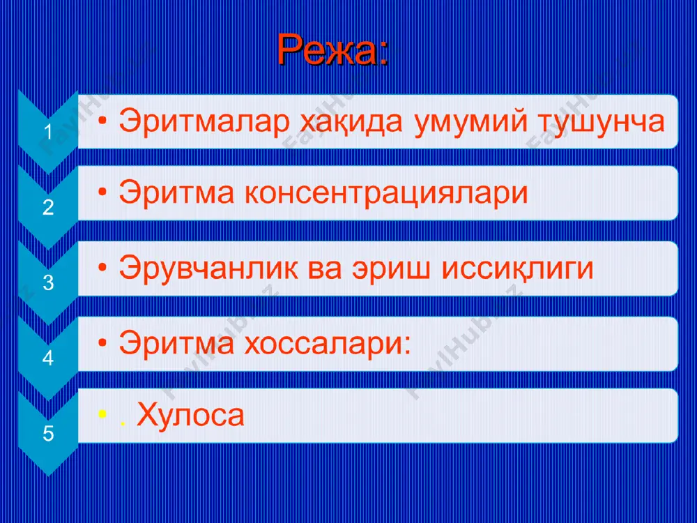 и. эриш ниҳоятда катта (101325 кпа чамасида) босим қўллангандагина кўпая бошлайди. турли тузлар эрувчанлигининг температурага богликлиги қаттиқ жисмнинг суюқликда эрувчанлиги ўзгармас босимда температура ортиши билан ортади. лекин қаттиқ модда эриганида иссиқлик ажралса, бу модданинг эрув­чанлиги температура ортиши билан камаяди. туз эффекти (бир тузнинг эрувчанлигига бошқа «бегона» тузларнинг таъсири) қўрғошин сульфатнинг эрув-чанлиги эритмада 1моль∙л-1 kno3 иштирокида 14 марта, 1моль∙л-1 аl(nо3)3 иштиро-кида эса 77 марта ортади. чунки «меҳмон» («бегона») туз ионлари «мезбон» туз ионлари билан ўзаро таъсир-лашиб «мезбон» ионларини эритмадан чўкмага ўтишига йўл қўймайди, натижада «мезбон» туз, «меҳмон» туз иштирокида тоза эритувчидаги эрувчанлигига қараганда кўпроқ эрийди. расмда барий сульфат ва кумуш хлорид тузларининг нисбий эрувчанлигининг эритмага қўшилган knо3 концентрацияси ўзгариши билан бир неча марта ортиши акс эттирилган. эриш иссиқлиги бир моль модда эриганда ютиладиган ёки ажралиб чиқадиган иссиқлик миқдори шу модданинг эриш иссиқлиги деб аталади. модда формуласи эриш иссиқлиги кж . мол-1 kno3 -35,65 nano3 -26,44 h2so4 74,67 koh 55,61 na2co3 25,10 …