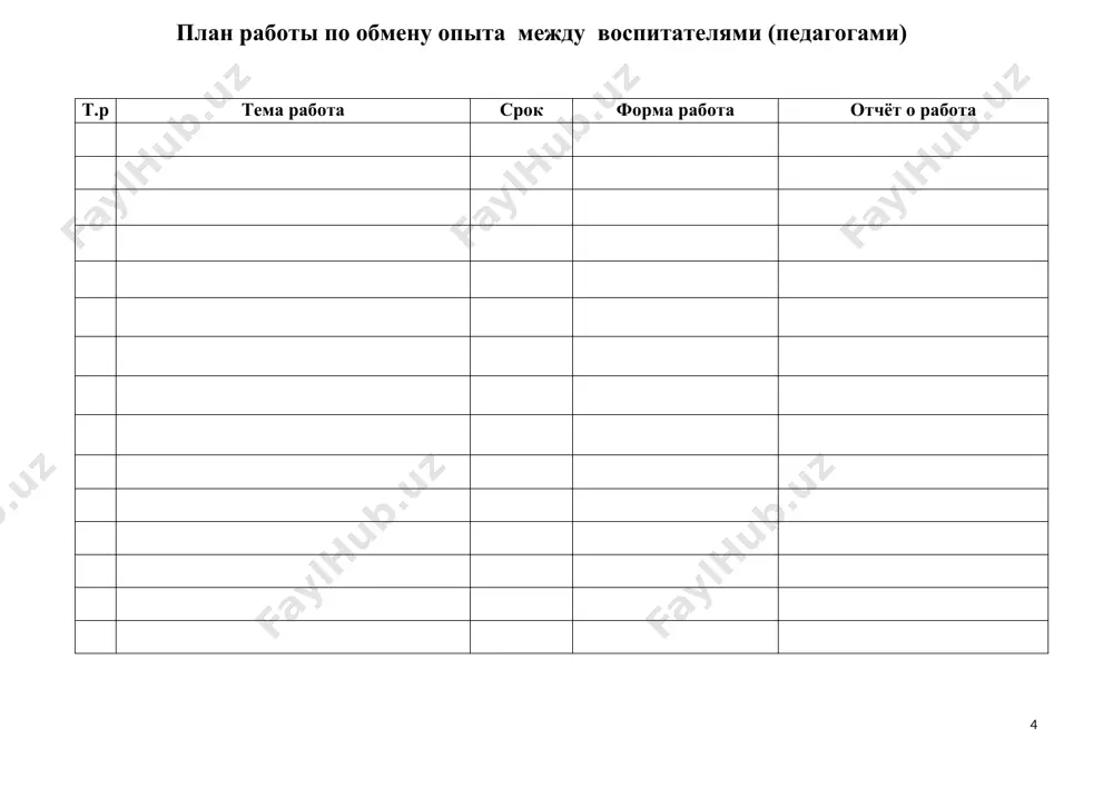 plаn rаboty po obmenu opyta mezhdu vospitatelyami (pedagogami) - Page 5