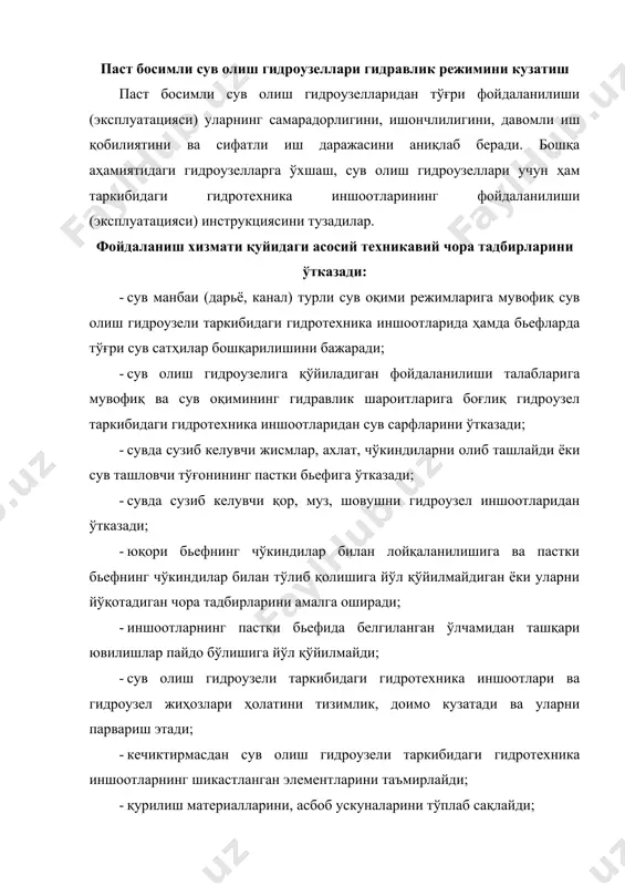 асбоб ускуналарини тўплаб сақлайди; · авариялар тугатилишини зудлик билан амалга оширади; · сув олиш гидроузели таркибидаги гидротехника иншоотлари ва гидроузел жиҳозларининг эстетик ташқи кўринишини кузатиб ушлаб туради, алоқа, ёруғлик ва бошқалар устидан назорат ўрнатади. айтиб ўтилган техникавий чора тадбирлар, одатда, сув олиш гидроузелининг қуйидаги: сув тошқини (2…3 вариантда) ўтказилиши; нормал шароитда (1…2 вариант) фойдаланилиши, сув олиши 100% бўлганида (кin = 1, бунда kin = qin/qr, qin – сув олишнинг сарфи, qr – дарьё сув сарфи) фойдаланилиши, қиш пайтидаги фойдаланилиши (эксплуатацияси) режими шароитларида ўтказилади. сув олиш гидроузели иншоотларидан фойдаланилиши масалалар орасида энг долзарб сув олиш иншоотига минимал ҳажмда чўкиндилар кириши шартидан затворларни ҳаракат этиш (маневрлаш) ёрдамида сув сатҳиларни бошқариш, устки бьефини лойқаланмаслиги шартидан уни ювилиш, ҳамда пастки бьефга чўкиндилар киришига қарши кураш. сув ташлаш тўғони ва сув олиш иншооти ораликларининг хусусиятлари ўтказиладиган сув сарфлари, компановкаси, сув олиш иншооти ва сув ташловчи тўғонининг ораликлар сони, қаттиқ оқими, сув олиш коэффициенти ва бошқа …