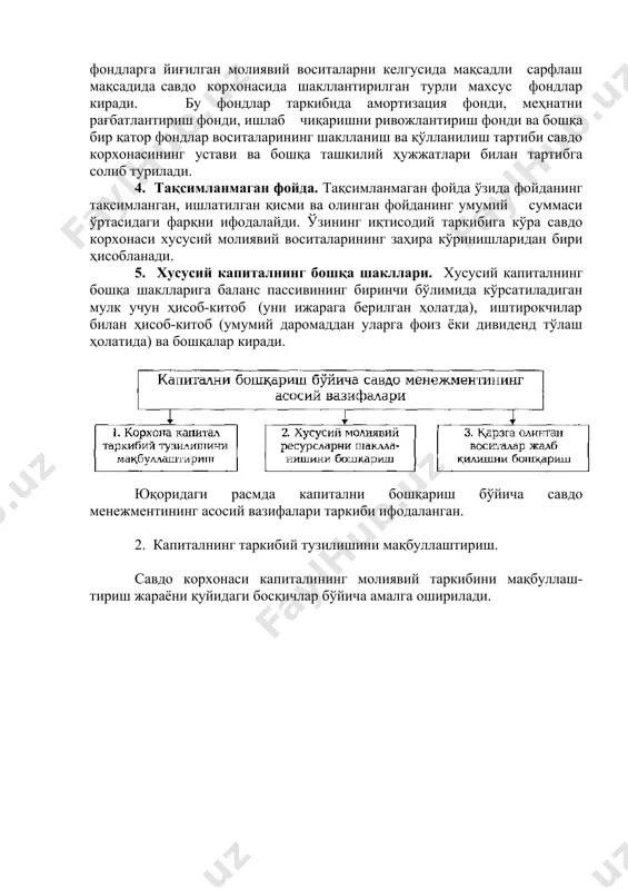 илади. юқорида расмда корхона капитал таркибий тузилишини мақбул-лаштириш жараёнининг асосий босқичлари таркиби тасвирланган. 1. корхона капиталини таҳлил қилиш. бу таҳлилнинг асосий мақсади бўлиб режалаштиришгача бўлган даврда капитал ҳажми ва таркибининг динамик ҳаракатини ва уларнинг капиталдан фойдаланиш самарадорлиги ва молиявий мустақиллигига таъсирини аниқлашдан иборат. таҳлилнинг биринчи даврида капиталнинг умумий ҳажми ва асосий таркибий қисмлари ўсиш суръатларини сотиладиган товарлар ҳажми ўсиш суръатлари билан таққослаган ҳолда кўриб чиқилади; хусусий ва қарзга олинган капиталнинг ўзаро муносабатлари ва унинг ҳаракатлари аникланади; қарзга олинган капитал таркибида узоқ ва қисқа муддатли молиявий мажбуриятлар ўртасидаги ўзаро муносабат тадқиқ этилади; муддати ўзгартирилган молиявий мажбуриятларнинг миқдори аниқланади ва узайтириш сабаблари ўрганилади. таҳлилнинг иккинчи даврида унипг капитал таркибий тузилиши билан белгиланган корхонасининг молиявий мустаҳкамлиги кўриб чиқилади. 2. капиталга бўлган умумий талабни аниқлаш. савдо корхонасининг капиталга бўлган умумий талаби унинг айланма ва айланишдан ташқаридаги активларининг (ушбу кўрсаткичларни ҳисоблаш усуллари илгарироқ кўриб чиқилган) режалаштириш суммасини аниқлашга асосланди. бу активларнинг суммаси савдо корхонасининг режалаштирилган …