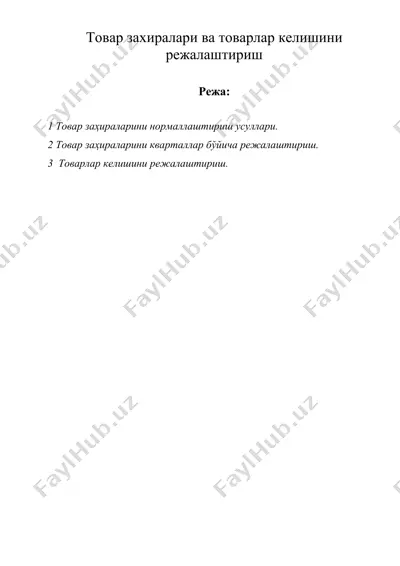 товар захиралари ва товарлар келишини режалаштириш — DOC