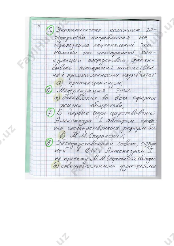 история тест к лекции №1 - Page 4