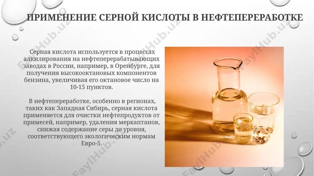 оде производства серной кислоты, распространённом до середины 20-го века, конверсия диоксида серы в триоксид достигала 95% при использовании башен glover и gay-lussac в контактных аппаратах. процесс нитрозного метода, включающий стадии окисления so2 с помощью нитрозилсерной кислоты, был энергетически менее эффективным, чем контактный метод, потребляя на 1 тонну h2so4 примерно на 15-20% больше энергии. применение серной кислоты в промышленности около 15% глобального потребления серной кислоты приходится на нефтеперерабатывающую промышленность, где она используется в процессах очистки нефтепродуктов в таких странах, как саудовская аравия и оаэ, повышая качество бензина. в металлургии, например, в россии, серная кислота применяется для травления металлов, очистки поверхности от оксидов, достигая эффективности удаления до 95% загрязнений в зависимости от концентрации и времени обработки. утилизация отходов серной кислоты нейтрализация отработанной серной кислоты известняком или доломитом, распространённый метод утилизации, позволяет получить гипс, который может найти применение в строительной индустрии, например, в производстве гипсокартона. в сша разработаны и применяются технологии регенерации серной …